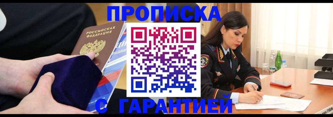 прописка в Заволжске