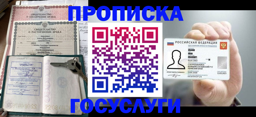 временная регистрация недорого в Заволжске