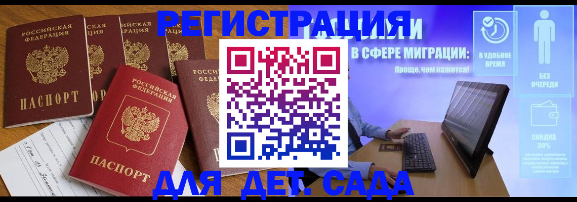 временная регистрация 2025 в Заволжске